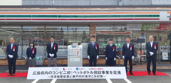 広島県の店舗でペットボトル回収機を設置